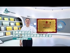 Hua'ao сертифицирован как поставщик чистых помещений для центрального правительства.